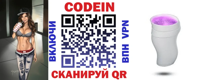 Codein напиток Lean (лин)  Новомичуринск 